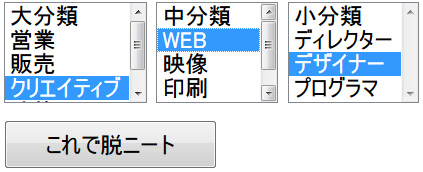 jQueryを使ったフォームのselectタグ改良：親項目を選択で子項目が出現したり内容を変たり