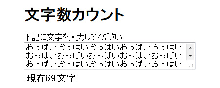 超簡単！何かと便利な文字数カントをjavascriptで実装する！