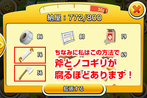 【ヘイデイ攻略】斧やノコギリを無課金で入手する方法！これで枯れ木も全撤去！