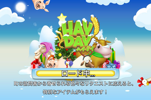 ヘイデイ（HayDay）アップデート情報！今年のクリスマスはアヒルがやってきた！