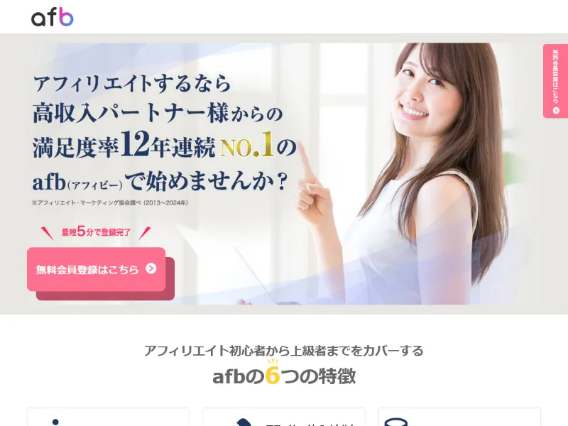 アフィリエイトB