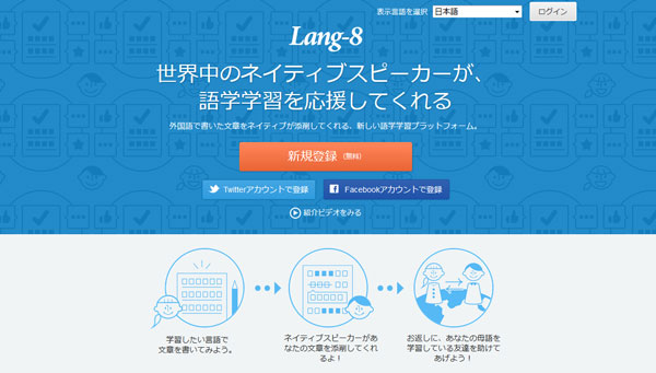 インターネットで英会話教材を無料でGET Lang-8