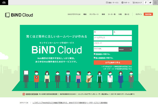 BiNDクラウド ホームページ作成サービス