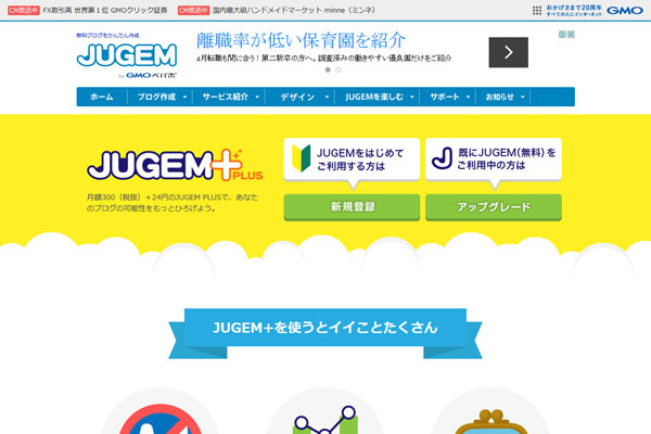 JUGEM PLUS（ジュゲム・プラス） ホームページ作成サービス