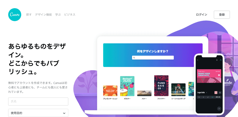 ワイヤーフレーム作成におすすめツール：Canva（キャンバ）