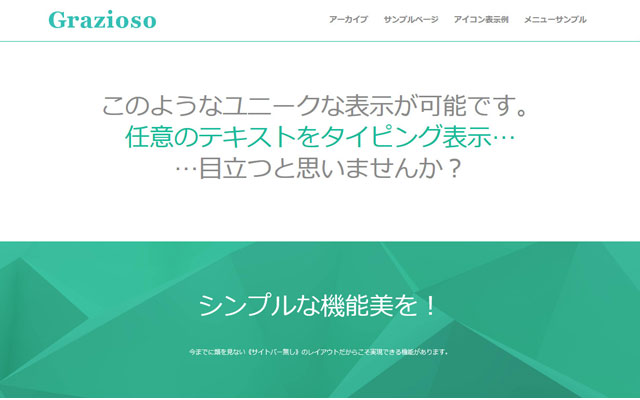 WordPress日本語有料テーマのおすすめ：Grazioso（グラツィオーソ）