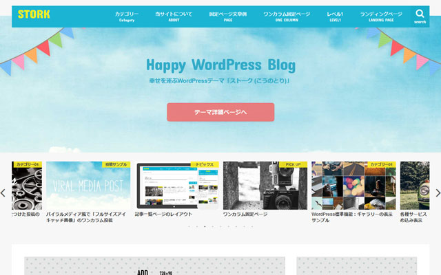 WordPress日本語有料テーマのおすすめ：STORK19（ストーク19）
