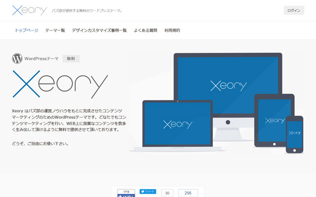 Xeory（セオリー）