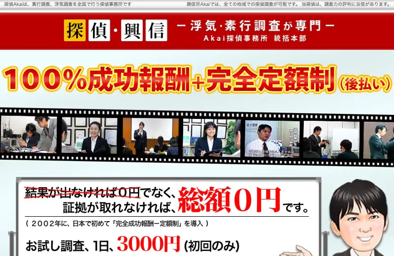 Akai探偵事務所の口コミ評判は？料金や特徴を徹底レビュー