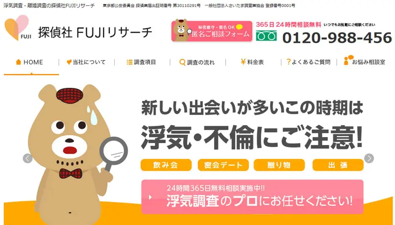 FUJIリサーチの口コミ評判は？料金や特徴を徹底レビュー