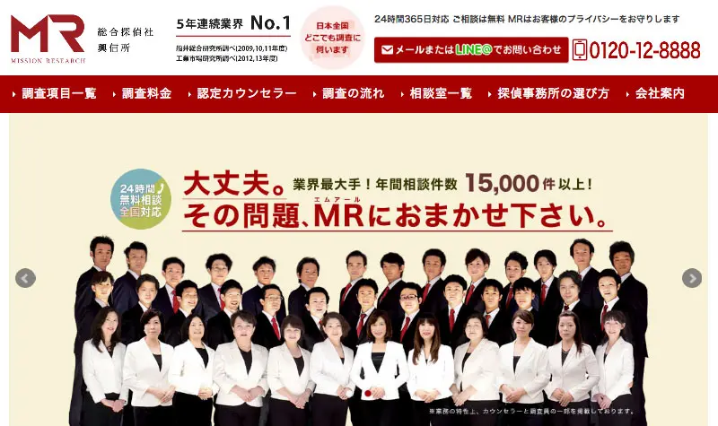 総合探偵社MRの口コミ評判は？料金や特徴を徹底レビュー