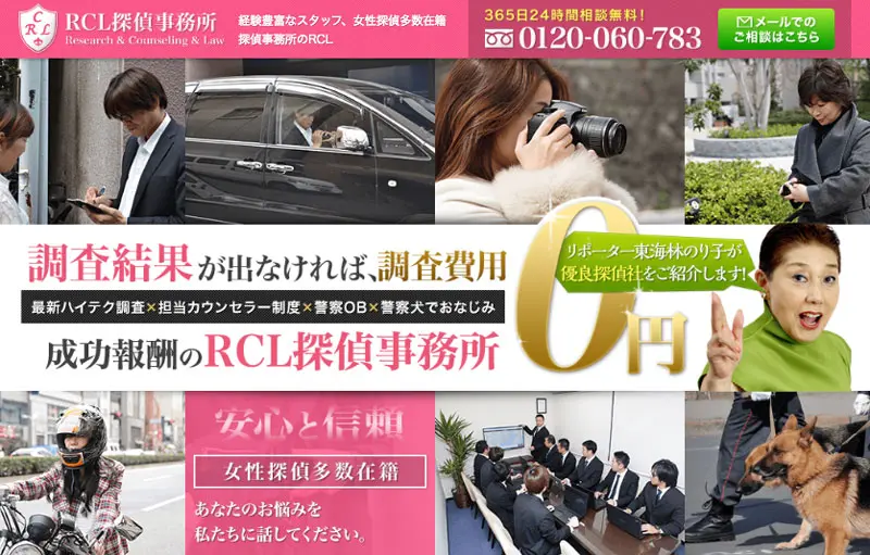 RCL探偵事務所の口コミ評判は？料金や特徴を徹底レビュー