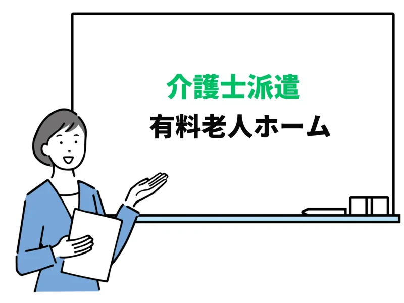 有料老人ホームで働く介護士派遣の仕事内容は？