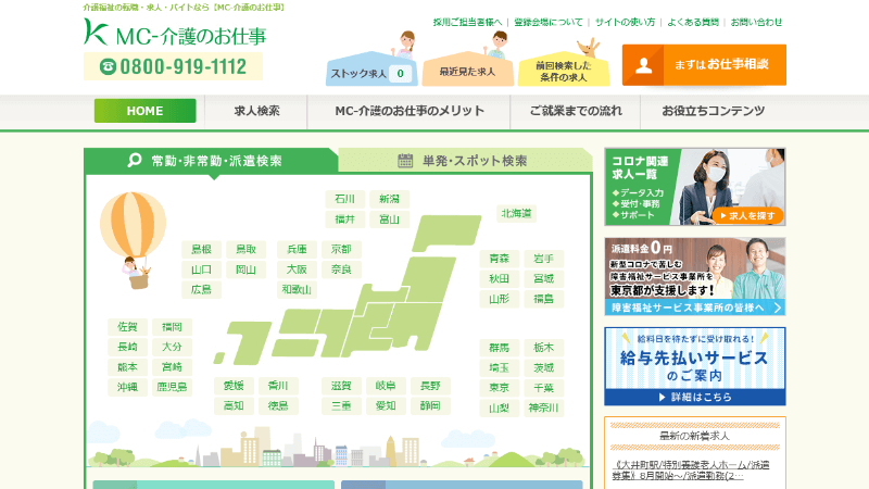 MC介護の口コミ評判！介護士派遣は信頼できる？