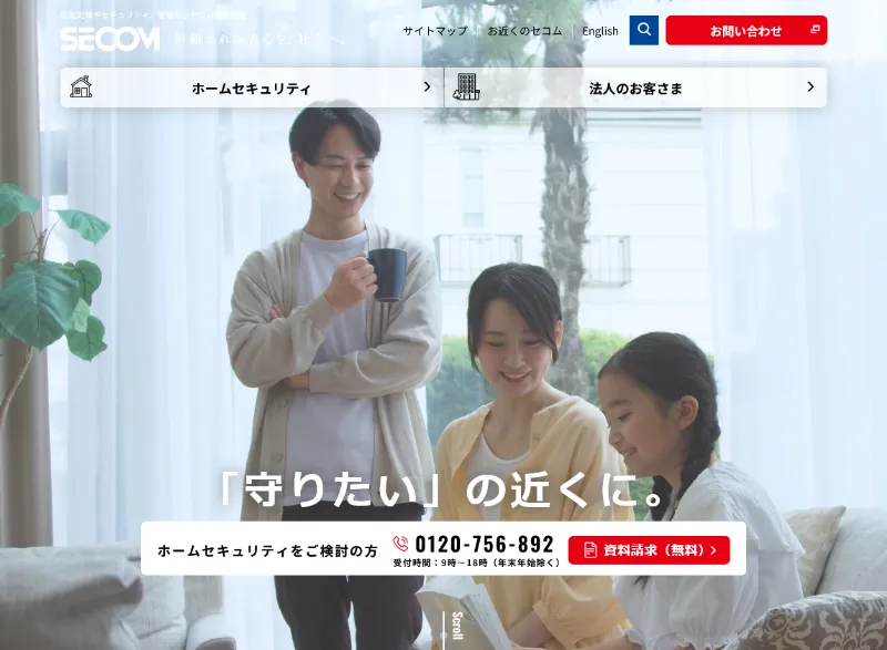 ホームセキュリティおすすめランキング：セコム（SECOM）